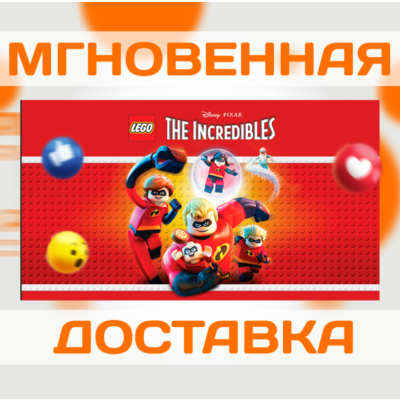 LEGO THE INCREDIBLES \ STEAM \ ВЕСЬ МИР + РФ \ КЛЮЧ