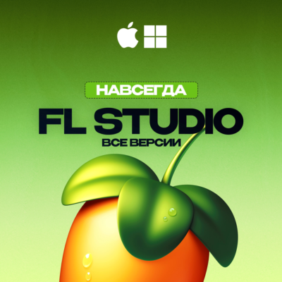 🥭 FL STUDIO 2026 🥭 ЛИЧНЫЙ АККАУНТ [Бессрочная]