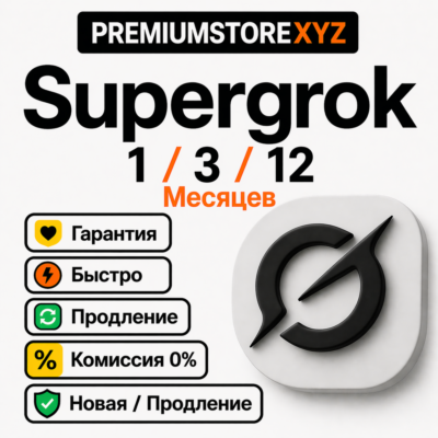 🤖 Grok AI Super Grok 4 Подписка | 1/12 Месяцев | Быстро