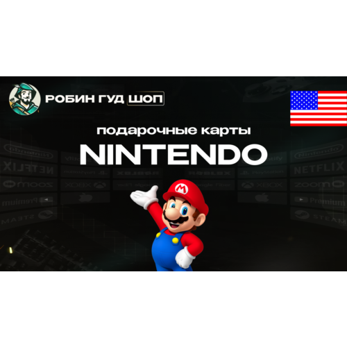 👾🍄NINTENDO ESHOP CARD 10$ 😏⚡️КОД 24/7 🔴 США / US