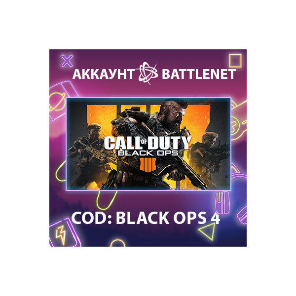 CoD: Black Ops 4 Смена данных Полный доступ