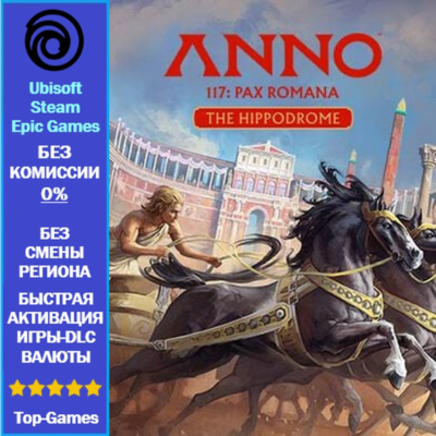 Anno 117: Pax Romana – The Hippodrome DLC (Ubisoft/Steam/Epic Games)