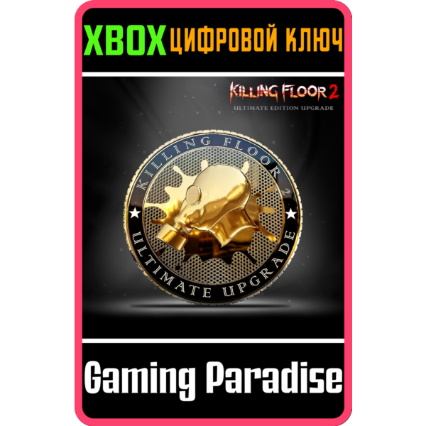 KILLING FLOOR 2 — УЛУЧШЕНИЕ ULTIMATE EDITION XBOX КЛЮЧ/