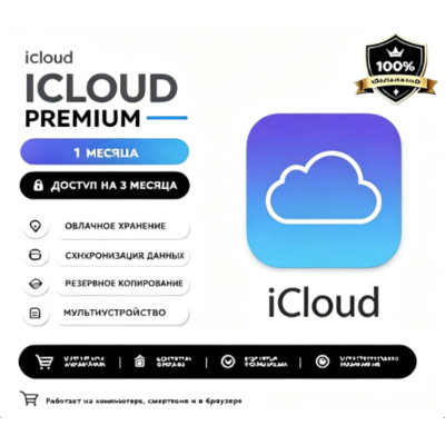 Apple iCloud 500-2000 GB Upgrade (Глобальный)