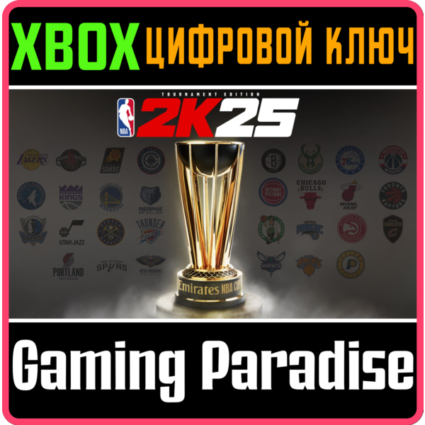 NBA 2K25 TOURNAMENT EDITION XBOX КЛЮЧ/КОД