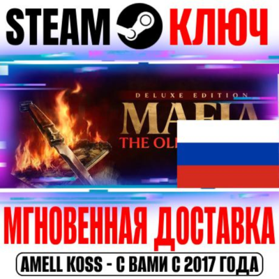 РОССИЯ+СНГ Mafia: The Old Country Deluxe (+3 DLC) STEAM КЛЮЧ + Бонус