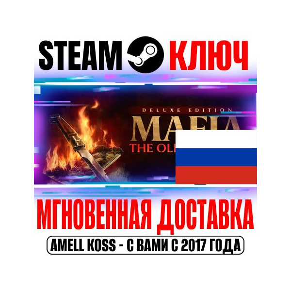 РОССИЯ+СНГ Mafia: The Old Country Deluxe (+3 DLC) STEAM КЛЮЧ + Бонус