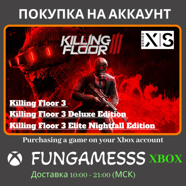 Killing Floor 3 Активация