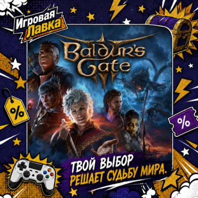 Baldur´s Gate 3 | Playstation | PS5 | Выбор региона