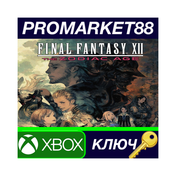 ⭐ Final Fantasy XII The Zodiac Age US XBOX One КЛЮЧ