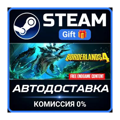 Borderlands 4 Super Deluxe Edition Steam Gift СТИМ ГИФТ ПК АВТОДОСТАВКА ПОДАРОК