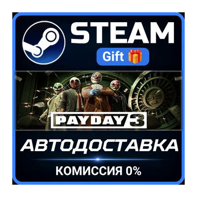 PAYDAY 3: Year 1 Edition Steam Gift СТИМ ГИФТ ПК АВТОДОСТАВКА ПОДАРОК