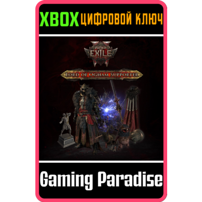 НАБОР ПОДДЕРЖКИ ПРАВИТЕЛЯ ОГАМА XBOX КЛЮЧ/КОД