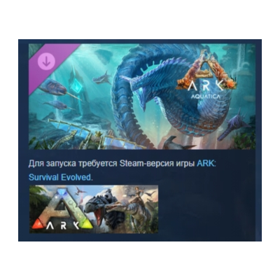 ARK: Survival Evolved - ARK: Aquatica DLC STEAM РОССИЯ