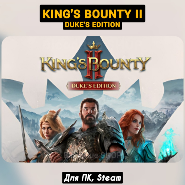 King's Bounty Duke's Edition +ПАТЧИ, STEAM