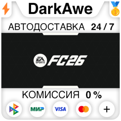 EA SPORTS FC 26 +ВЫБОР STEAM•RU ⚡️АВТОДОСТАВКА 💳0%