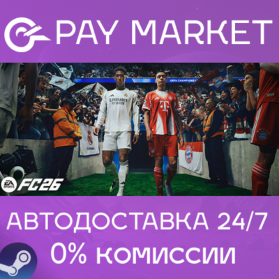 ⚡️EA SPORTS FC™ 26 | АВТОДОСТАВКА [Россия Steam Gift]