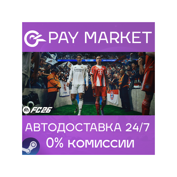 EA SPORTS FC 26 The World´s Game Edition | АВТОДОСТАВКА Россия Steam Gift