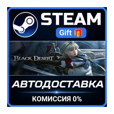 Black Desert РОССИЯ RU Steam Gift СТИМ ГИФТ ПК АВТОДОСТАВКА ПОДАРОК