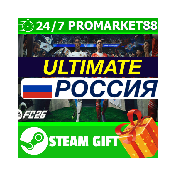 РОССИЯ EA SPORTS FC 26 Ultimate Edition УЛЬТИМЕЙТ ФИФА