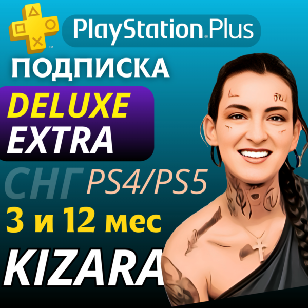 Подписка PS Plus Deluxe / Extra на 3 — 12 месяцев (год)