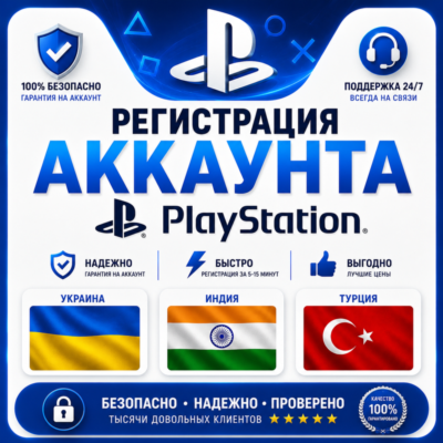 Регистрация аккаунта PSN Украина/Индия/Турция PlayStation