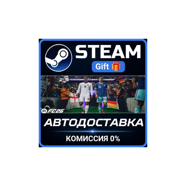 EA SPORTS FC™ 26 РОССИЯ RU Steam Gift СТИМ ГИФТ ПК АВТОДОСТАВКА ПОДАРОК