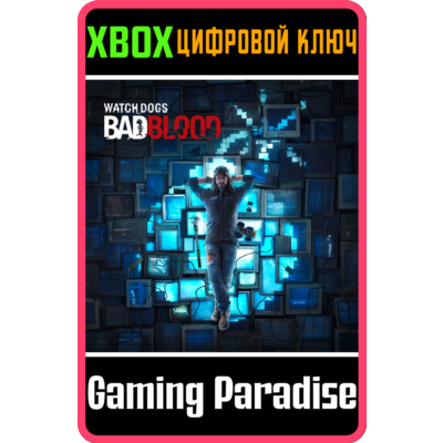 WATCH_DOGS™ BAD BLOOD XBOX КЛЮЧ/КОД
