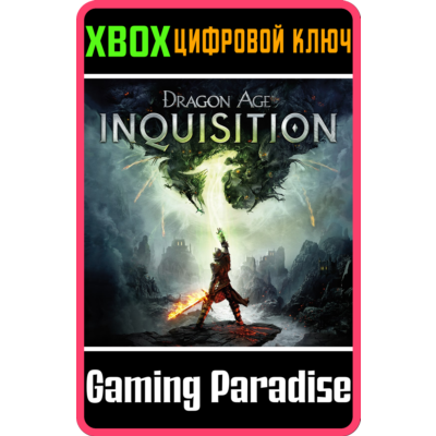 ОБНОВЛЕНИЕ DRAGON AGE™: ИНКВИЗИЦИЯ ДО ЭКСКЛЮЗИВНОГО ИЗД