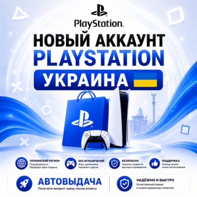 🇺🇦Новый аккаунт PSN Украина PlayStation 🇺🇦