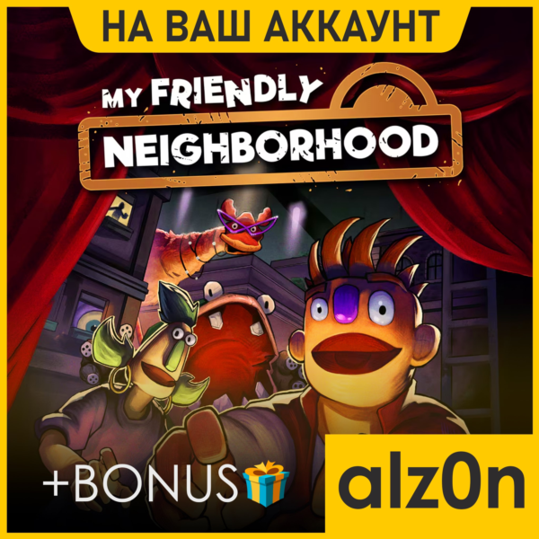 My Friendly Neighborhood + 450 игр・ПК・НА ВАШ АККАУНТ・
