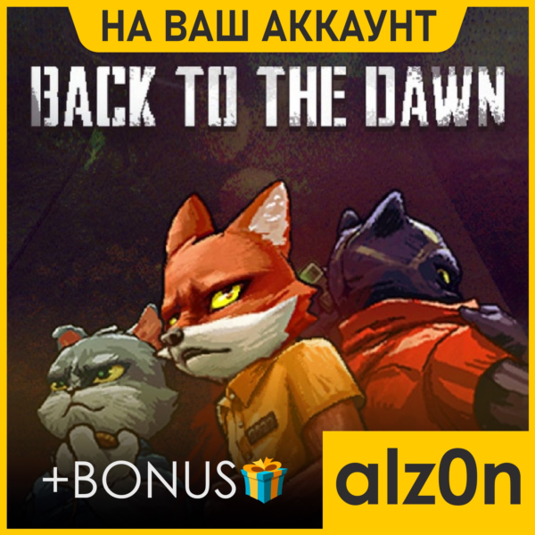 Back to the Dawn + 450 игр・ПК・НА ВАШ АККАУНТ・