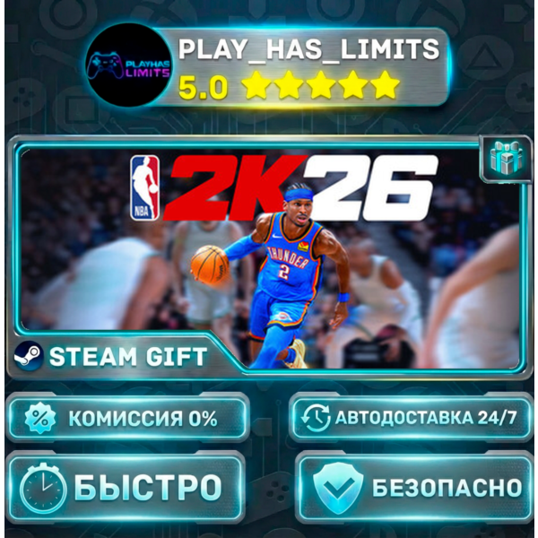 NBA 2K26*UA/KZ/СНГ/TR/AR Steam Auto