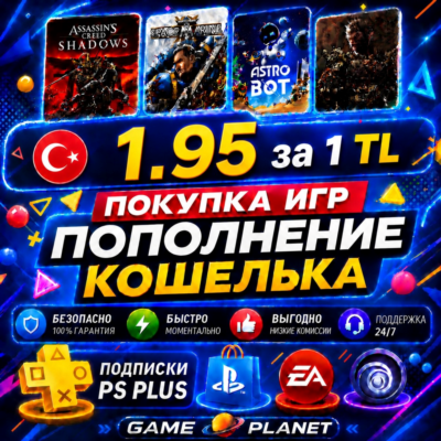 ⭕ПОПОЛНЕНИЕ КОШЕЛЬКА PSN ТУРЦИЯ|ПОКУПКА ИГР|PS PLUS