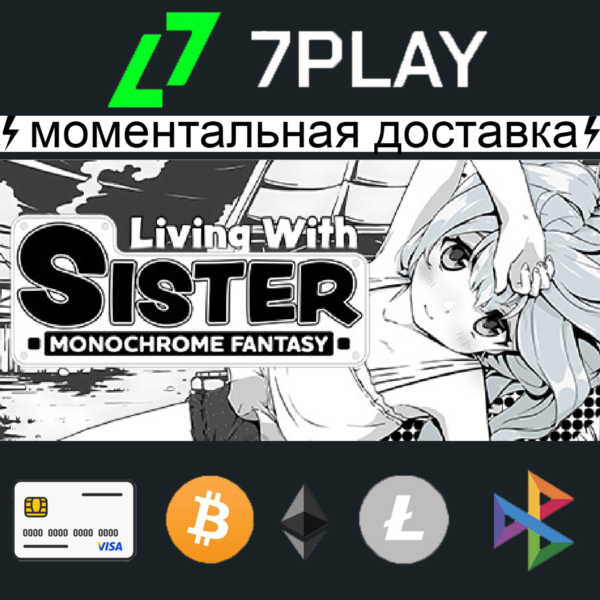 Living With Sister: Monochrome Fantasy - Оффлайн Steam