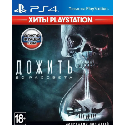 🎮Дожить до рассвета + 13 ИГР  П3 - Онлайн ⚡