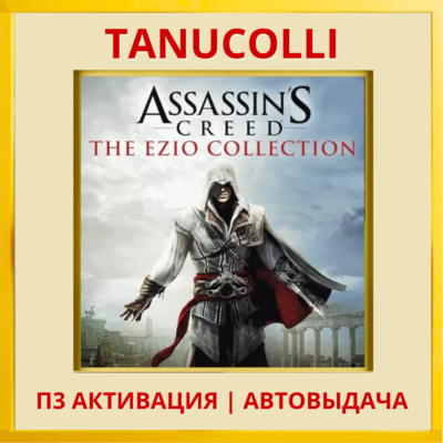 Assassins Creed Ezio Collection Assassin´s PS5/RU П3 Активация