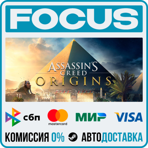 Assassin´s Creed® Origins STEAM RU/МИР • АВТО