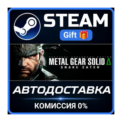 METAL GEAR SOLID Δ: SNAKE EATER Digital Deluxe Edition Steam Gift СТИМ ГИФТ ПК
