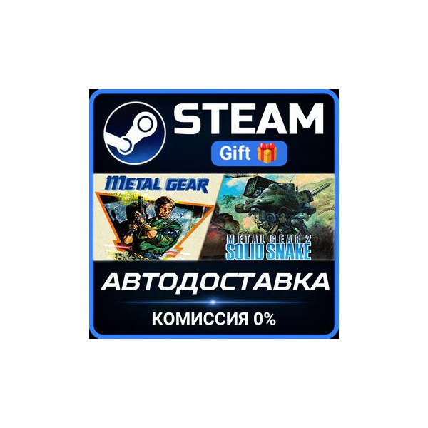 METAL GEAR SOLID: MASTER COLLECTION Vol.1 Steam Gift СТИМ ГИФТ ПК АВТОДОСТАВКА