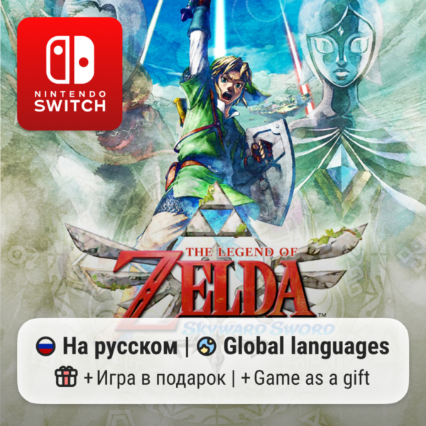 The Legend of Zelda: Skyward Sword | Nintendo Switch 1/2
