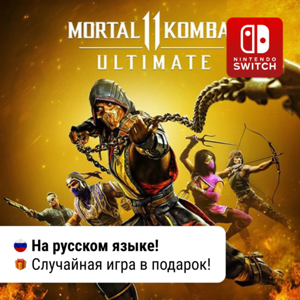 Mortal Kombat 11 Ultimate | Nintendo Switch 1/2