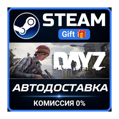 DayZ Deluxe Edition Steam Gift СТИМ ГИФТ ПК АВТОДОСТАВКА ПОДАРОК