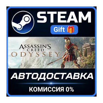 Assassin´s Creed Odyssey - Gold Edition Steam Gift СТИМ ГИФТ ПК АВТОДОСТАВКА ПОДАРОК