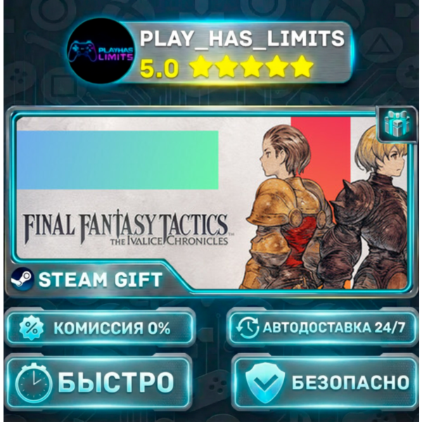FINAL FANTASY TACTICS — The Ivalice Chronicles *RU/BY/UA/СНГ Steam Auto