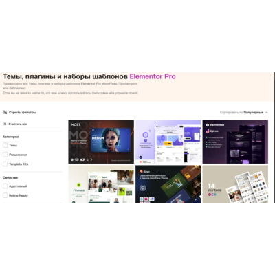 Редактор страниц плагинов Elementor Pro GPL