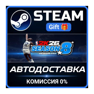 NBA 2K26 Superstar Edition Steam Gift СТИМ ГИФТ ПК АВТОДОСТАВКА ПОДАРОК