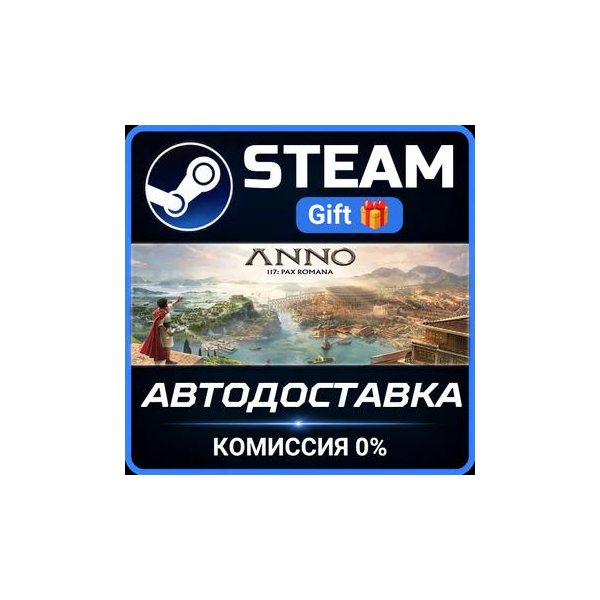 Anno 117: Pax Romana Steam Gift СТИМ ГИФТ ПК АВТОДОСТАВКА ПОДАРОК
