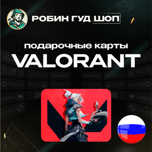 ВАЛОРАНТ КОДЫ⚡️РОССИЯ🚀75-8700 VP⚡️GIFT CARD⚡️