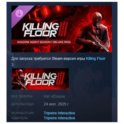 Killing Floor 3 Shadow Agent Season 1 Deluxe Pass АВТОДОСТАВКА STEAM GLOBAL МГНОВЕННО